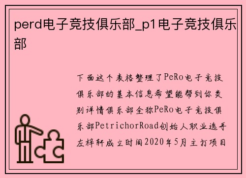 perd电子竞技俱乐部_p1电子竞技俱乐部