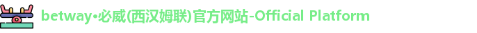 betway西汉姆联